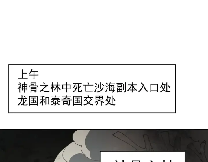 《全民转职：驭龙师是最弱职业？》第100话 死亡沙海图5