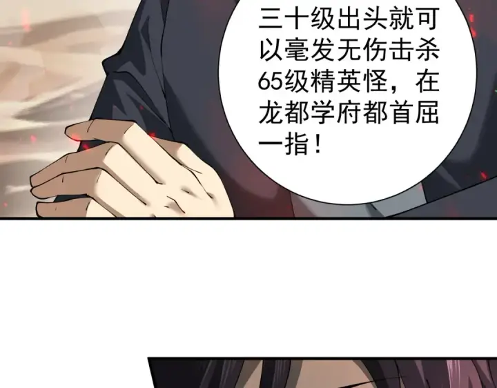 《全民转职：驭龙师是最弱职业？》第100话 死亡沙海图69