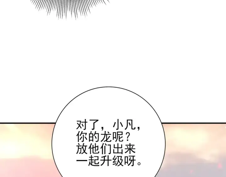 《全民转职：驭龙师是最弱职业？》第100话 死亡沙海图85