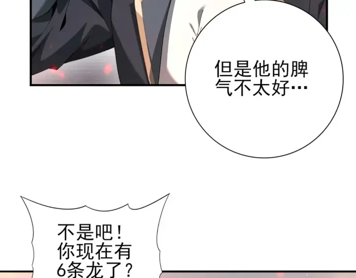 《全民转职：驭龙师是最弱职业？》第100话 死亡沙海图90