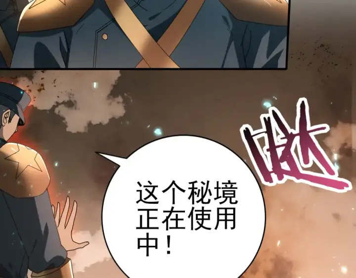 《全民转职：驭龙师是最弱职业？》第101话 戮神军团图110