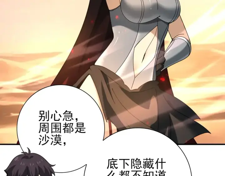 《全民转职：驭龙师是最弱职业？》第101话 戮神军团图12