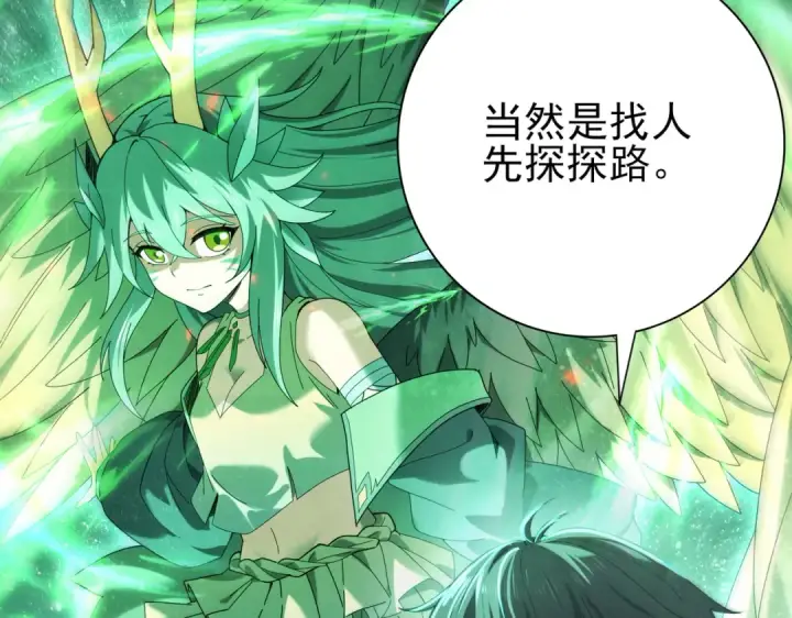 《全民转职：驭龙师是最弱职业？》第101话 戮神军团图17