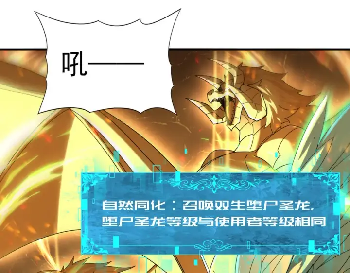 《全民转职：驭龙师是最弱职业？》第101话 戮神军团图20