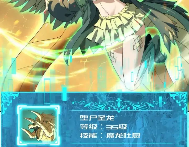 《全民转职：驭龙师是最弱职业？》第101话 戮神军团图22