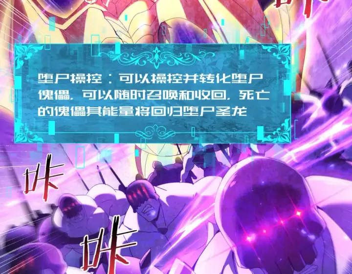 《全民转职：驭龙师是最弱职业？》第101话 戮神军团图26