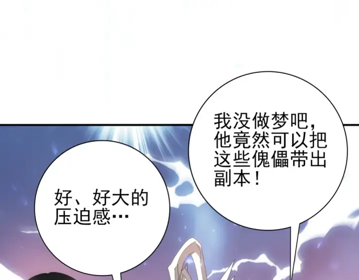 《全民转职：驭龙师是最弱职业？》第101话 戮神军团图29