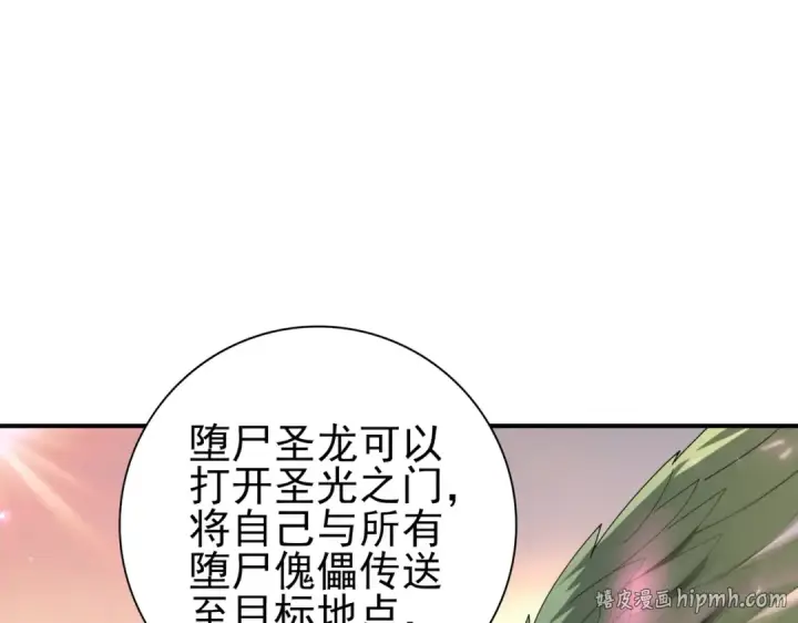 《全民转职：驭龙师是最弱职业？》第101话 戮神军团图32