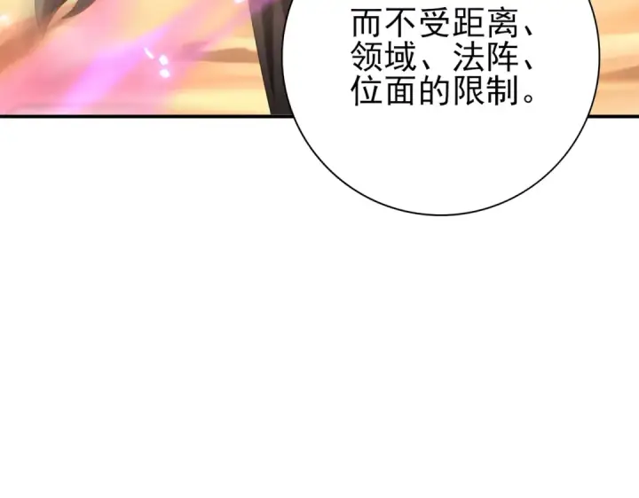 《全民转职：驭龙师是最弱职业？》第101话 戮神军团图35