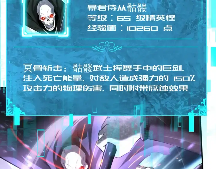 《全民转职：驭龙师是最弱职业？》第101话 戮神军团图50