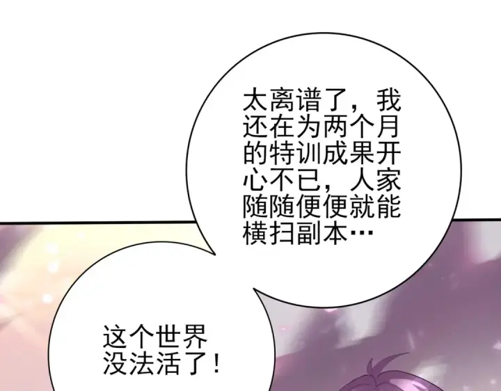 《全民转职：驭龙师是最弱职业？》第101话 戮神军团图79