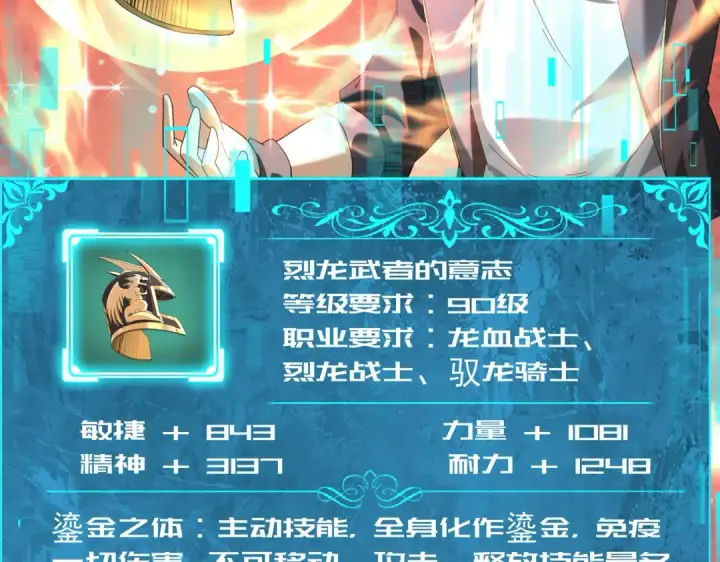《全民转职：驭龙师是最弱职业？》第101话 戮神军团图86