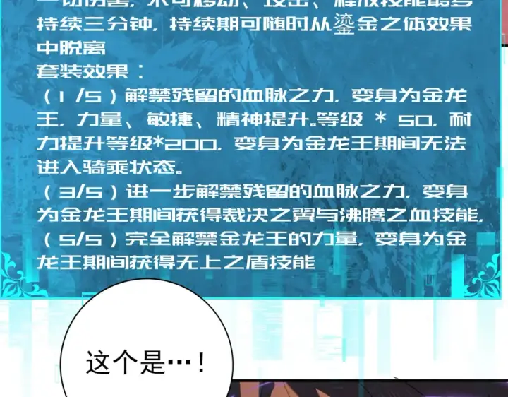 《全民转职：驭龙师是最弱职业？》第101话 戮神军团图87