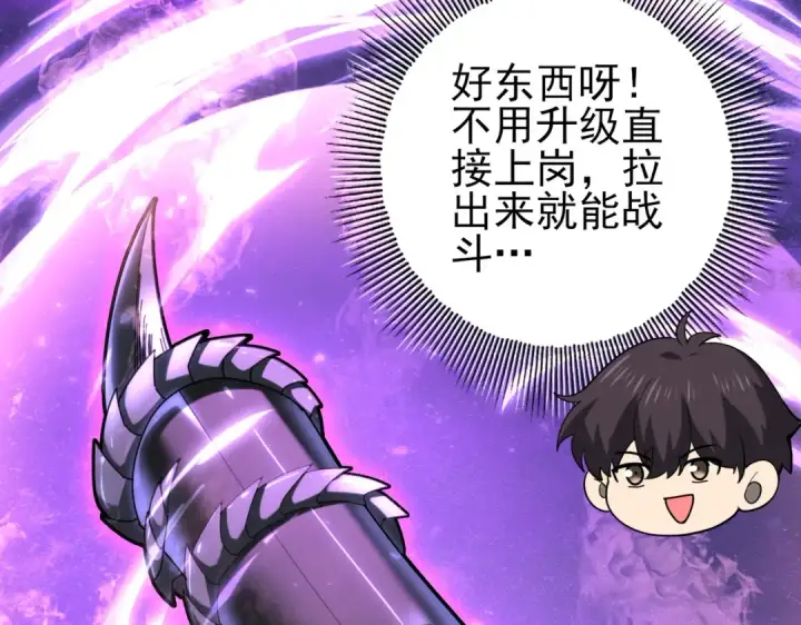 《全民转职：驭龙师是最弱职业？》第101话 戮神军团图89