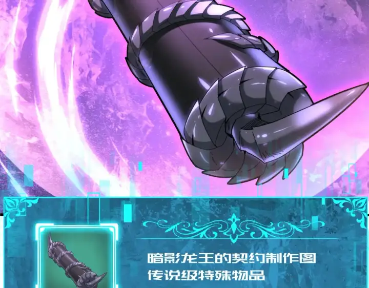 《全民转职：驭龙师是最弱职业？》第101话 戮神军团图90