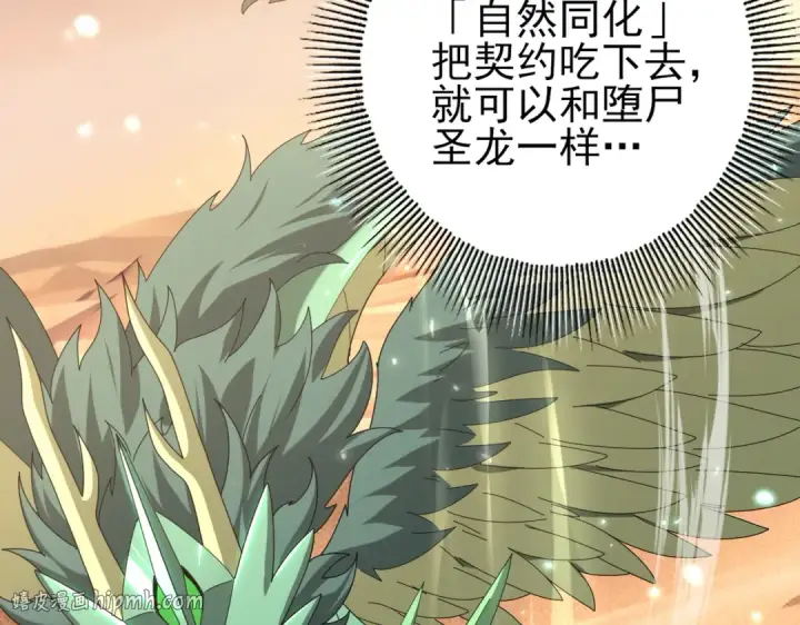 《全民转职：驭龙师是最弱职业？》第101话 戮神军团图96