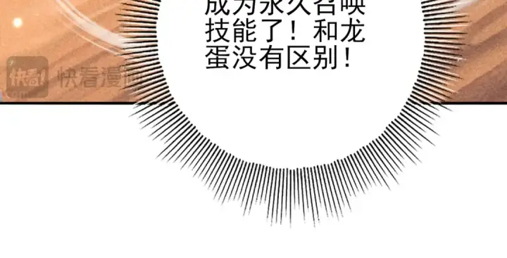 《全民转职：驭龙师是最弱职业？》第101话 戮神军团图98