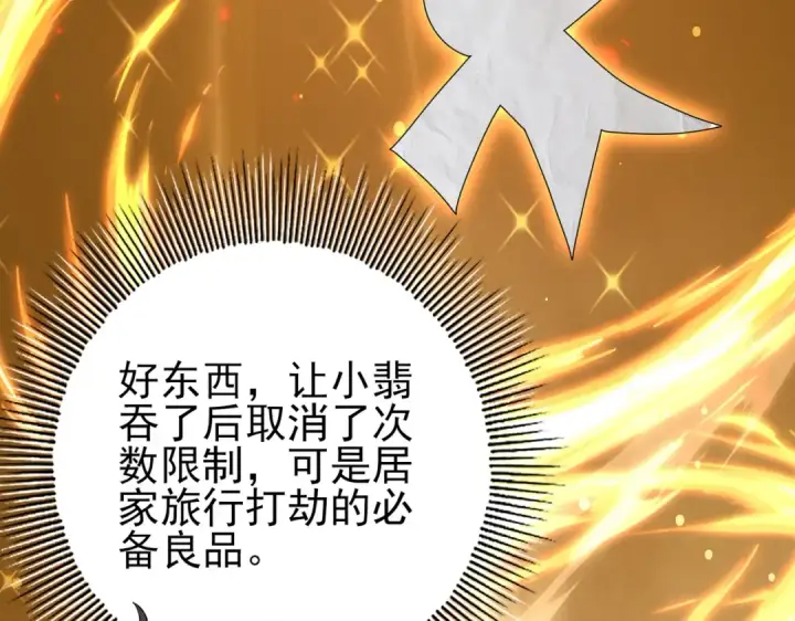 《全民转职：驭龙师是最弱职业？》第102话 翡翠镜像图102