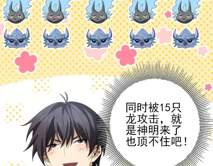 《全民转职：驭龙师是最弱职业？》第102话 翡翠镜像图11