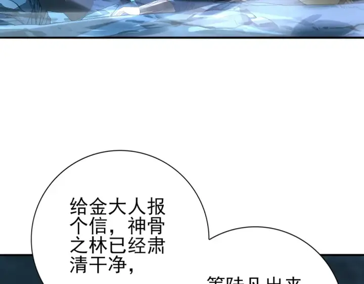 《全民转职：驭龙师是最弱职业？》第102话 翡翠镜像图118