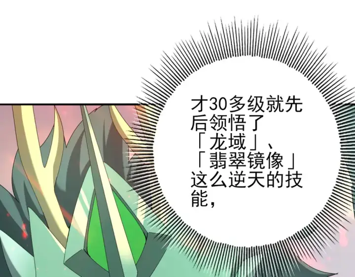 《全民转职：驭龙师是最弱职业？》第102话 翡翠镜像图13