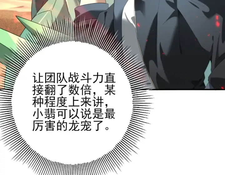 《全民转职：驭龙师是最弱职业？》第102话 翡翠镜像图15