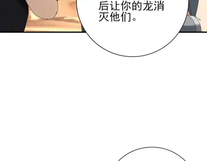 《全民转职：驭龙师是最弱职业？》第102话 翡翠镜像图33
