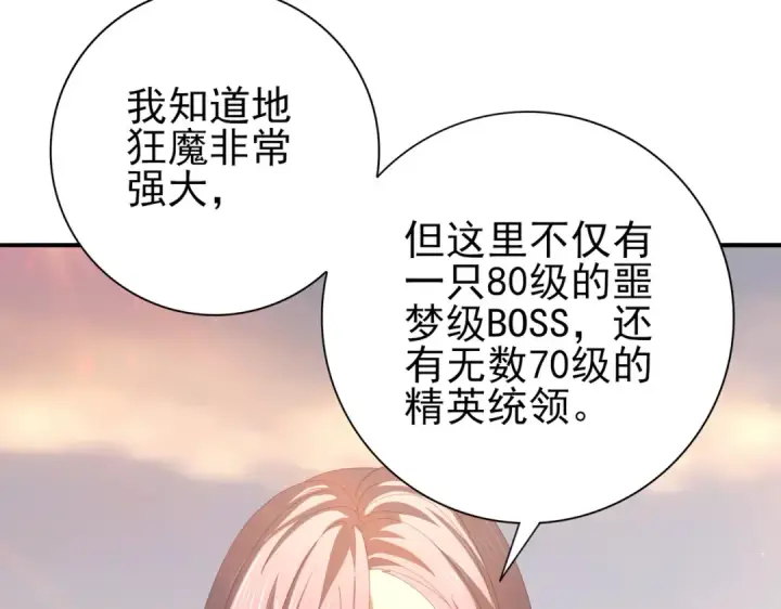 《全民转职：驭龙师是最弱职业？》第102话 翡翠镜像图36