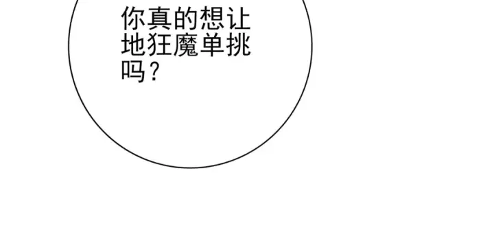 《全民转职：驭龙师是最弱职业？》第102话 翡翠镜像图38
