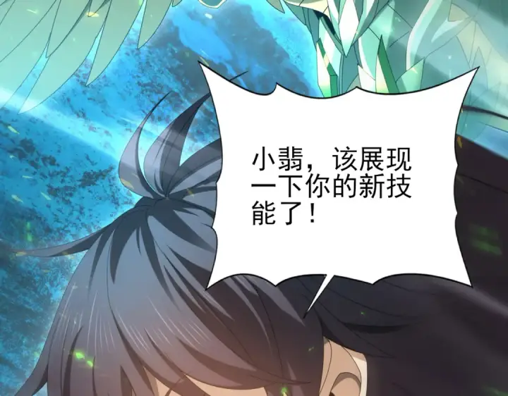 《全民转职：驭龙师是最弱职业？》第102话 翡翠镜像图42