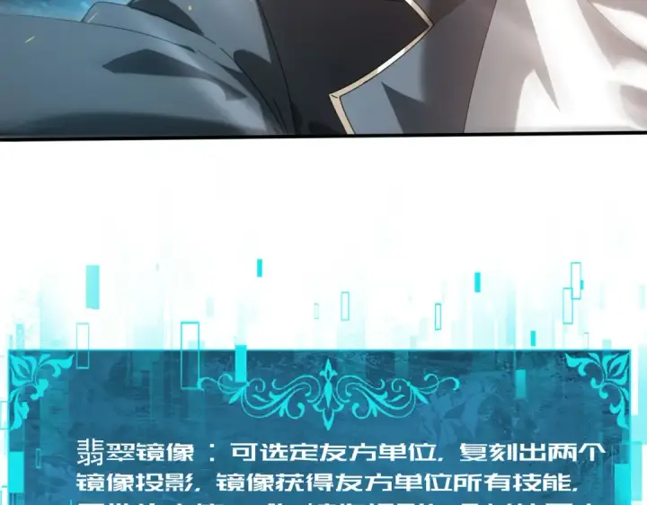 《全民转职：驭龙师是最弱职业？》第102话 翡翠镜像图44