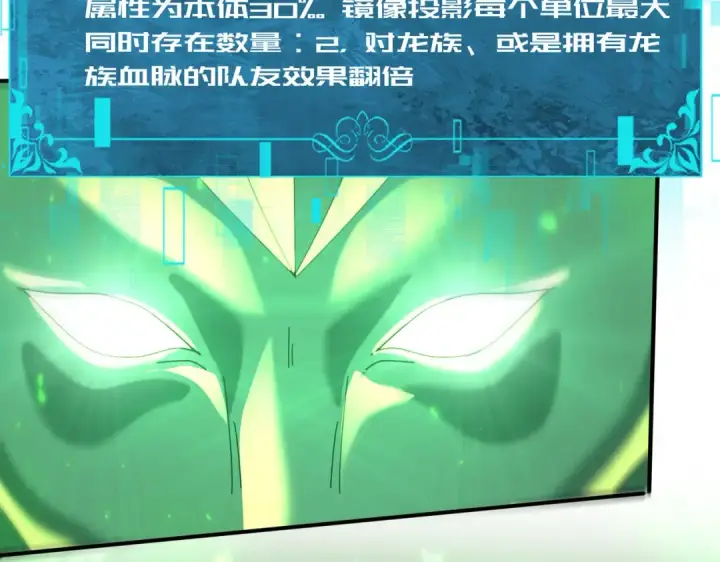 《全民转职：驭龙师是最弱职业？》第102话 翡翠镜像图45