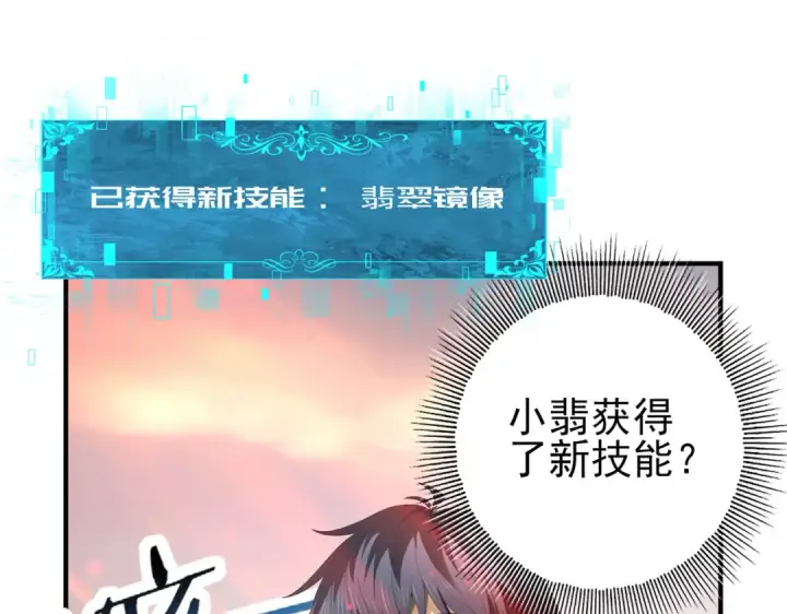 《全民转职：驭龙师是最弱职业？》第102话 翡翠镜像图5