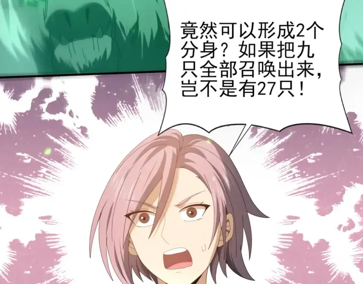 《全民转职：驭龙师是最弱职业？》第102话 翡翠镜像图53
