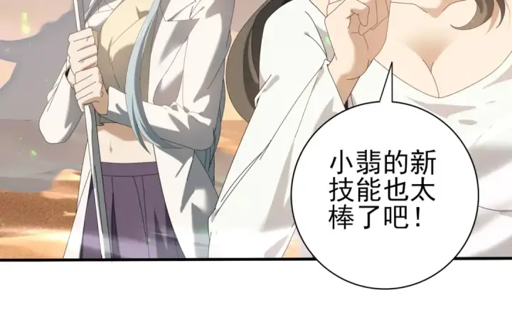 《全民转职：驭龙师是最弱职业？》第102话 翡翠镜像图57