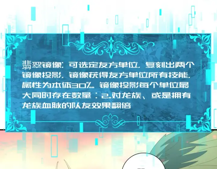 《全民转职：驭龙师是最弱职业？》第102话 翡翠镜像图7