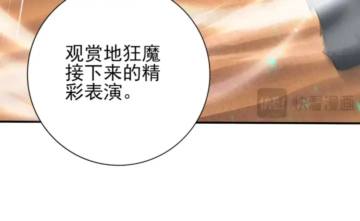 《全民转职：驭龙师是最弱职业？》第102话 翡翠镜像图76
