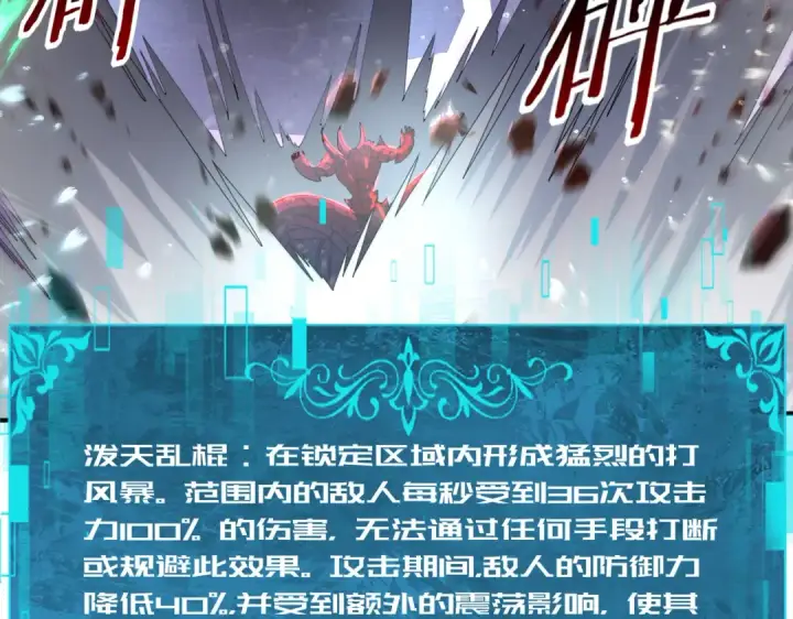 《全民转职：驭龙师是最弱职业？》第102话 翡翠镜像图85