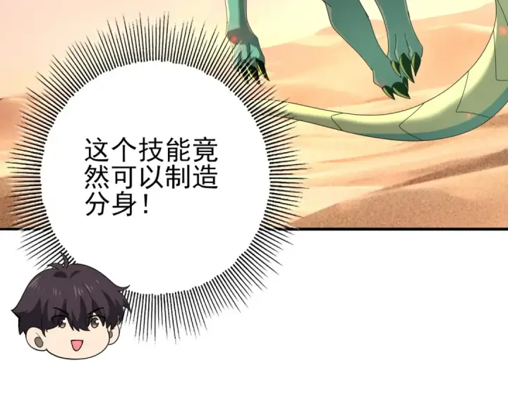 《全民转职：驭龙师是最弱职业？》第102话 翡翠镜像图9