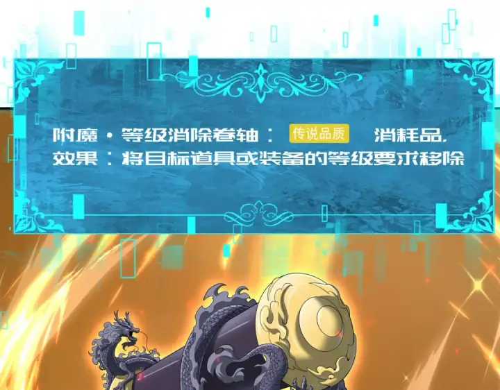 《全民转职：驭龙师是最弱职业？》第102话 翡翠镜像图99