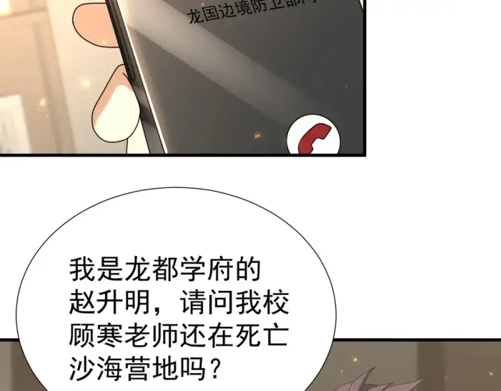 《全民转职：驭龙师是最弱职业？》第103话 护国五雄图10