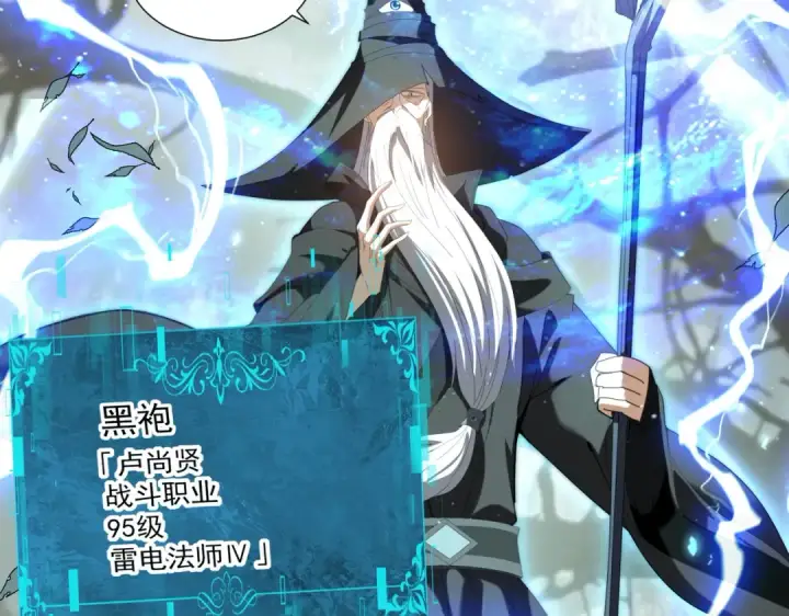 《全民转职：驭龙师是最弱职业？》第103话 护国五雄图106