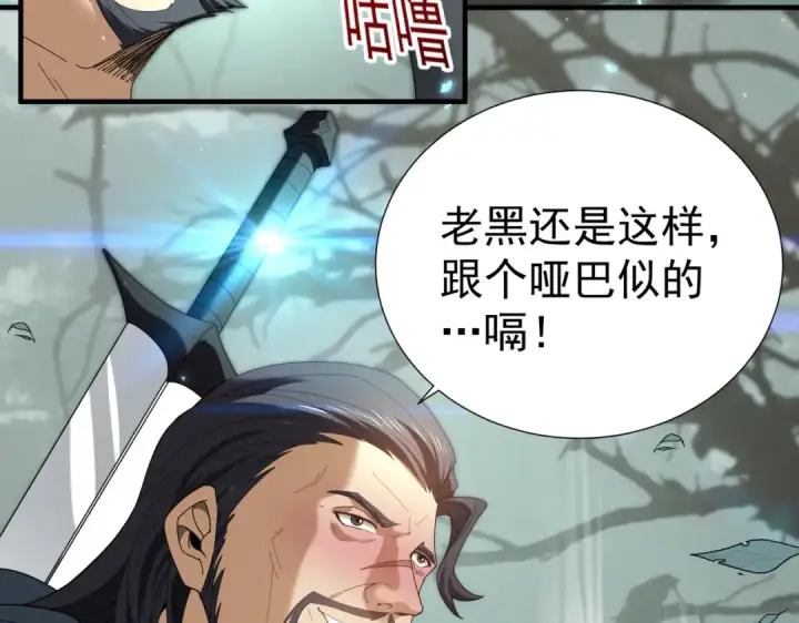 《全民转职：驭龙师是最弱职业？》第103话 护国五雄图109