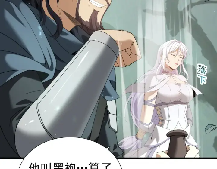 《全民转职：驭龙师是最弱职业？》第103话 护国五雄图110