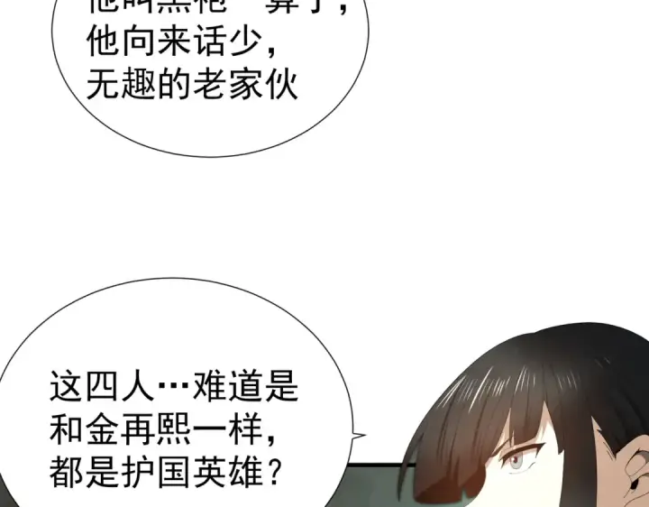 《全民转职：驭龙师是最弱职业？》第103话 护国五雄图111