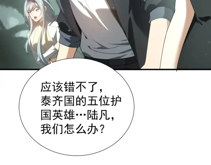 《全民转职：驭龙师是最弱职业？》第103话 护国五雄图113