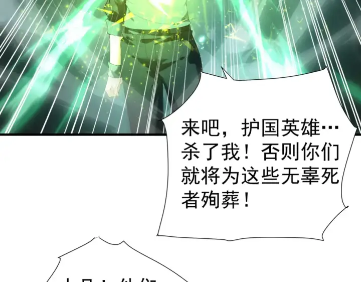 《全民转职：驭龙师是最弱职业？》第103话 护国五雄图122