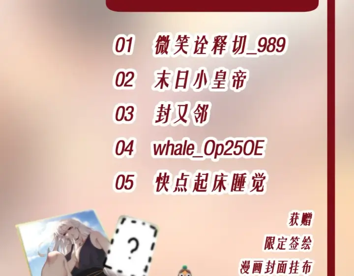 《全民转职：驭龙师是最弱职业？》第103话 护国五雄图134