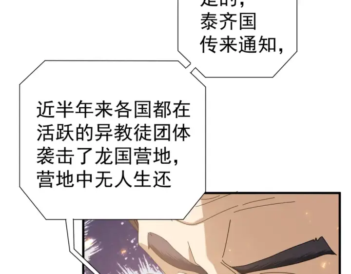 《全民转职：驭龙师是最弱职业？》第103话 护国五雄图15