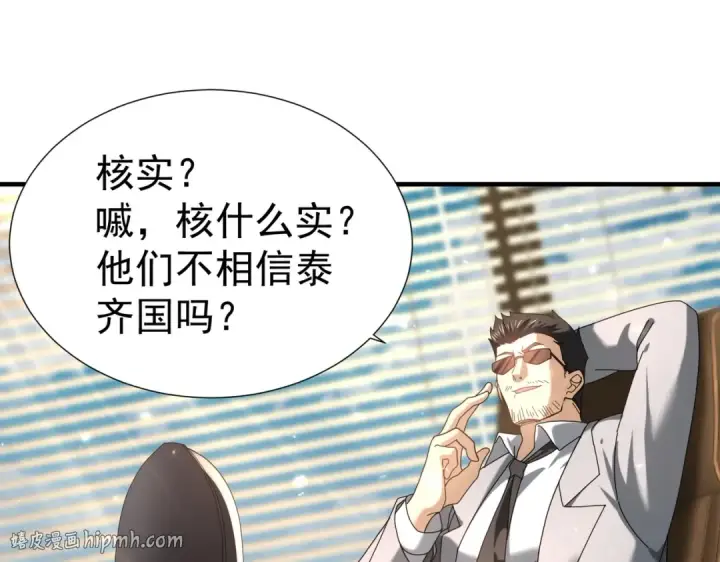 《全民转职：驭龙师是最弱职业？》第103话 护国五雄图24